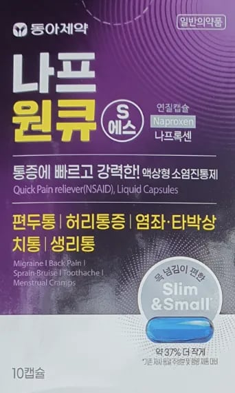 나프원큐 에스 10캡슐