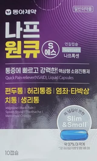 나프원큐 에스 10캡슐