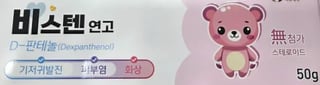 비스텐 연고 50g