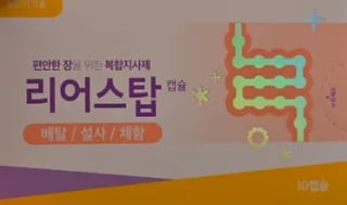 리어스탑 10캡슐