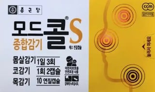 모드콜 S 연질캡슐 20연질캡슐