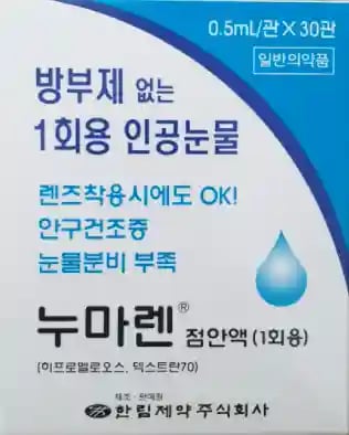 누마렌 점안액 (1회용) 0.5ml X 30관