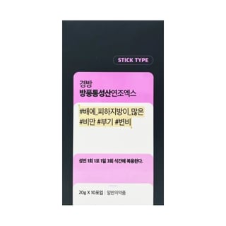 경방 방풍통성산 연조엑스 20g 10포입