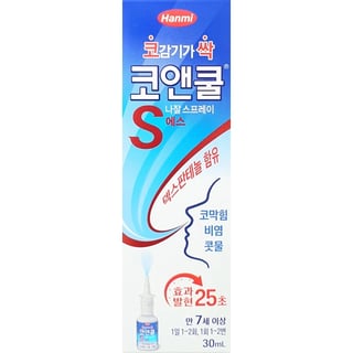 코앤쿨 에스 나잘 스프레이 30ml