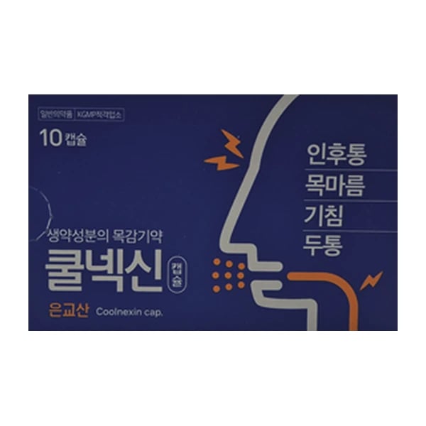 쿨넥신 10캡슐
