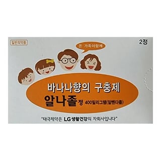 알나졸정 2정