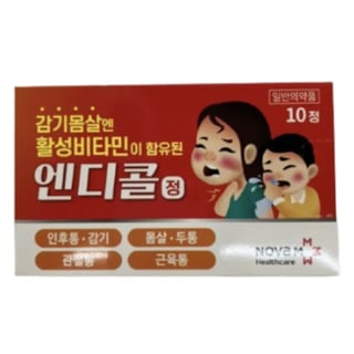 엔디콜정 10정