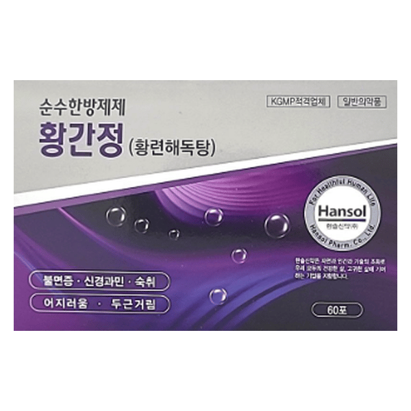 황간정 60포