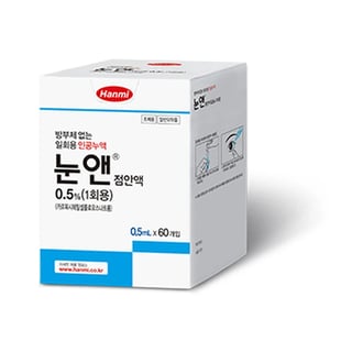눈앤점안액 0.5% 0.5ml 60개입