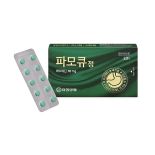 파모큐정 20정