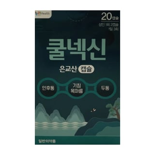 쿨넥신 20캡슐
