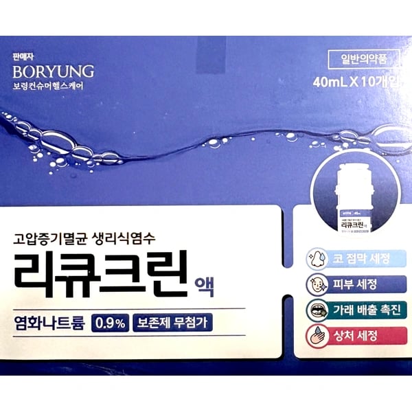 리큐크린액 40ml 10개입