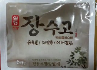 한방 장수고 카타플라스마 6매입