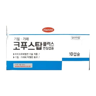 코푸스탑 플러스 연질캡슐 10캡슐