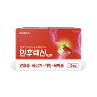인후렉신 10캡슐