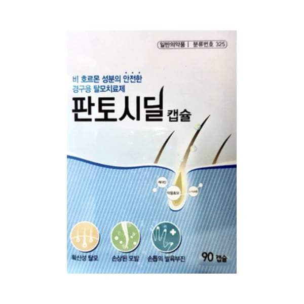 판토시딜 90캡슐