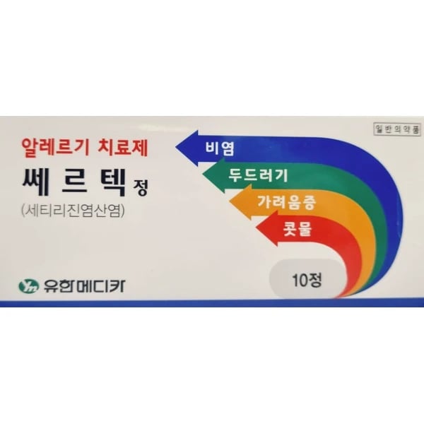 쎄르텍정 10정 2묶음