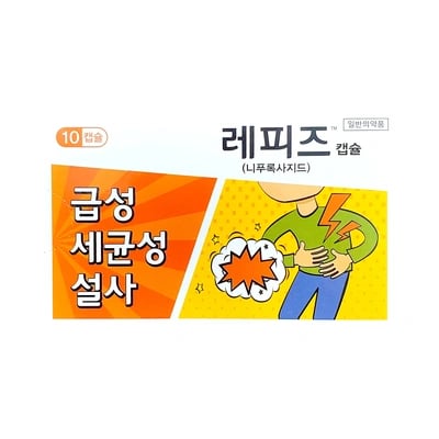 레피즈 10캡슐