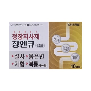 장엔큐 10캡슐