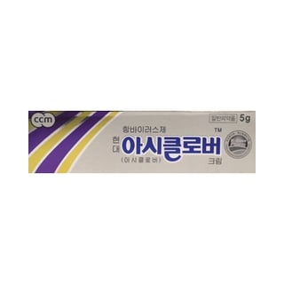 현대 아시클로버크림 5g