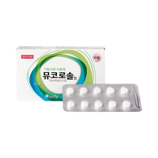 뮤코로솔정 10정