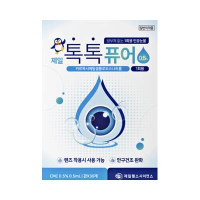 제일 톡톡퓨어 점안액 0.5ml 30개