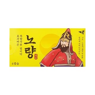 노량 4캡슐