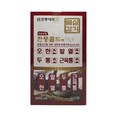 한풍 콜드액 90ml 10포
