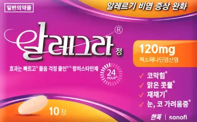 알레그라정 120mg 100정