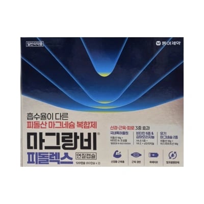 마그랑비 피돌렉스 연질캡슐 120캡슐
