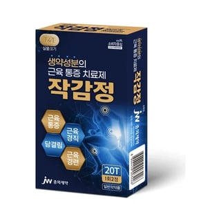 작감정 20정