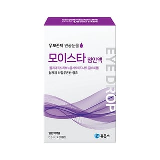 모이스타 점안액 0.5ml 60튜브