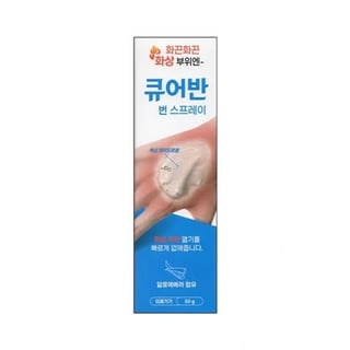 큐어반 번 스프레이 50g