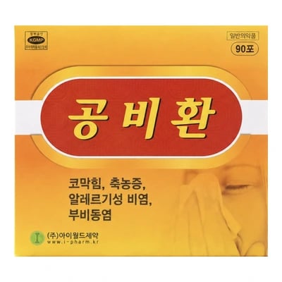 공비환 1포