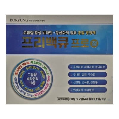 프리백큐 프로정 120정