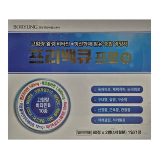 프리백큐 프로정 120정