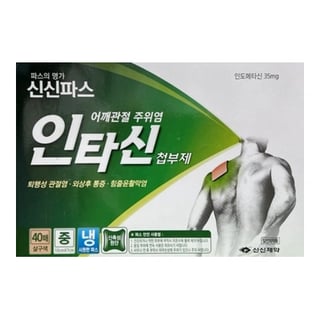 신신파스 인타신 첩부제 중형 40매
