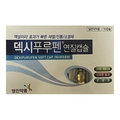 덱시푸루펜 연질캡슐 10캡슐