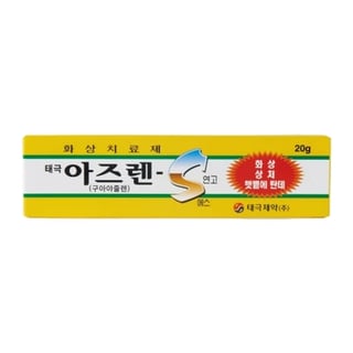 아즈렌 에스 연고 20g