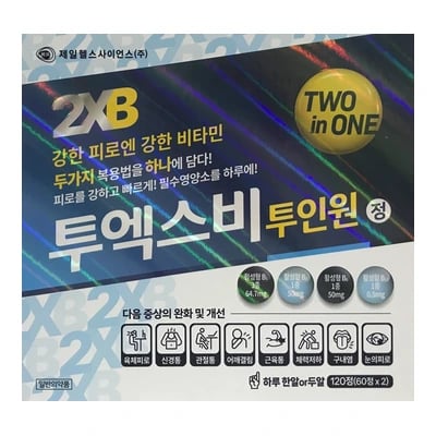 투엑스비 투인원정 120정