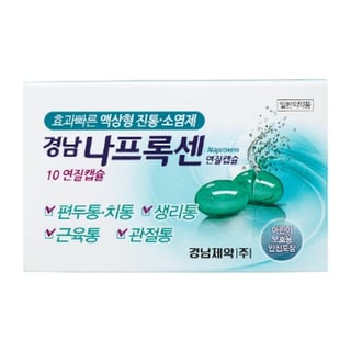 경남 나프록센 10연질캡슐