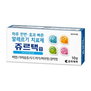 쥬르택정 10정