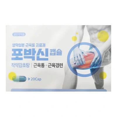 포박신 20캡슐