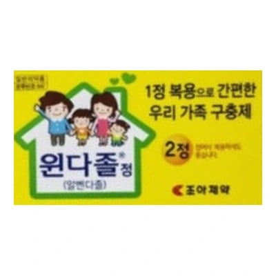 원다졸정 2정