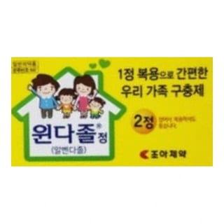 원다졸정 2정
