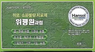 위평원 과립 1줄 3포