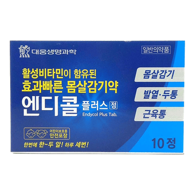 엔디콜 플러스정 10정