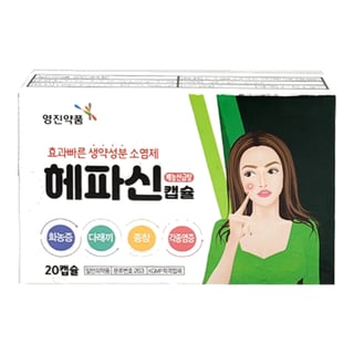 헤파신캡슐 10캡슐