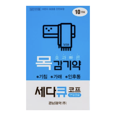 세다 큐 코프 10캡슐