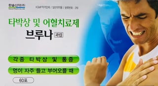 브루나과립 3g 1포